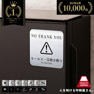 デザイン 注意喚起 マグネット ｜ チラシお断り ちらしお断り セールスお断り 防犯マグネット 防水 ポス…