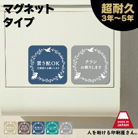 リース マグネット ｜ 置き配 宅配ボックス ステッカー シール より丈夫 宅配BOX 荷物 不在 でも受け取れる バッグ アパート 賃貸 サイン 玄関 再配達 防止 対策 宅急便 らくメッセ 1000円ポッキリ ポイント消化 送料無料
