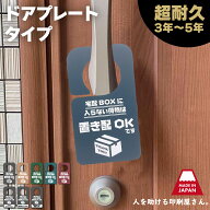 宅配ボックスに入らない荷物は置き配OK プレート ｜ らくメッセ 宅配ボックス ステッカー シール より丈…