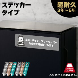 チラシ お断り ステッカー (3枚1セット) ｜ チラシ ちらし 広告 宗教 セールス 勧誘 お断り ステッカー セールスお断り ポスト ビラ DM 投函 禁止 シール 無断投函 チラシ投函 ポスト投函 防犯 カメラ 監視中 撮影中 郵便 防水 警告 勧誘 迷惑防止 ポイント消化 送料無料