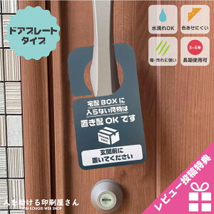 宅配ボックスに入らない荷物は置き配OK プレート | らくメッセ 宅配ボックス ステッカー シール より丈夫 宅配プレート 置き配 荷物 バッグ アパート マンション 賃貸 不在 表示 サイン 玄