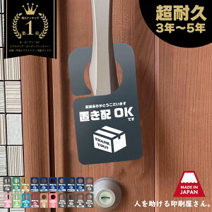 置き配 プレート 選べる20種 ｜ 宅配ボックス ステッカー シール より丈夫 宅配BOX 玄関前 インターフォン チャ