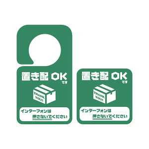 【期間限定セット】置き配 プレート&マグネット 2枚セット | 宅配ボックス ステッカー シール より丈夫 宅配BOX 荷物 不在 でも受け取れる バッグ アパート 賃貸 サイン 玄関 再配達 防止