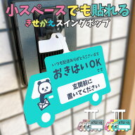 置き配 スイングポップ ｜ 宅配ボックス 宅配BOX 置き配ステッカー おしゃれ かわいい シンプル 動物 再…