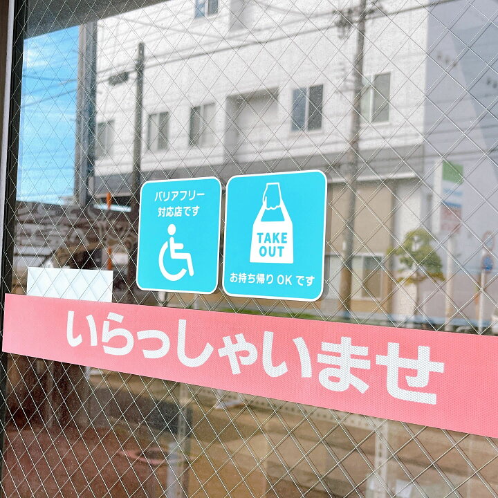 楽天市場】飲食店用 表示 ステッカー (1枚入) 飲食店 レストラン 