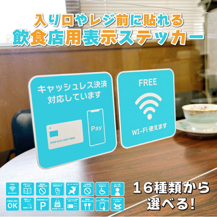 楽天市場】飲食店用 表示 ステッカー (1枚入) 飲食店 レストラン 