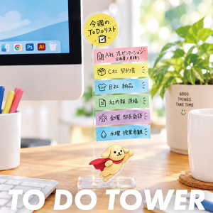 TO DO TOWER タスク管理 todo タワー 付箋 スタンド 卓上 メモ 予定 業務 仕事 優先 急用 メール 