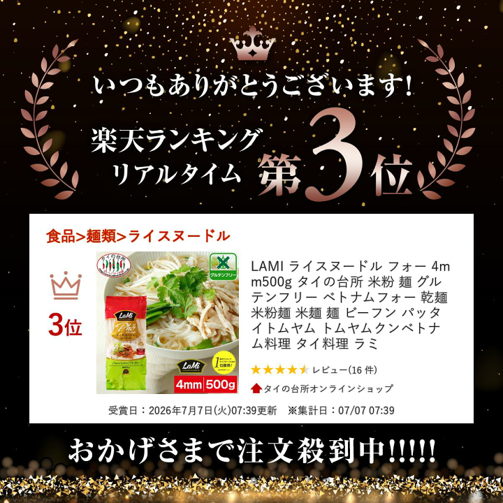 楽天市場】LAMI ライスヌードル フォー 4mm 500g タイの台所 米粉 麺