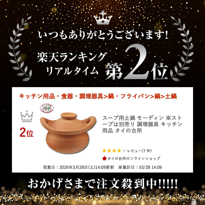 楽天市場】スープ用土鍋 モーディン ※ストーブは別売り 調理器具 