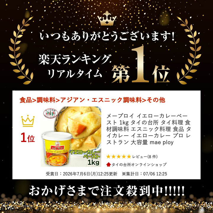 楽天市場】メープロイ イエローカレーペースト 1kg タイの台所 タイ