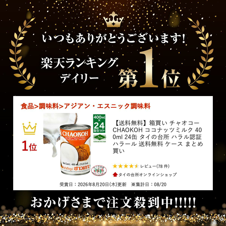 楽天市場】【送料無料】箱買い チャオコー CHAOKOH ココナッツミルク