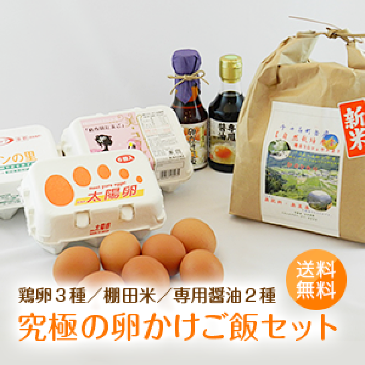 楽天市場】送料無料「究極の卵かけご飯セット（九州産新鮮卵3