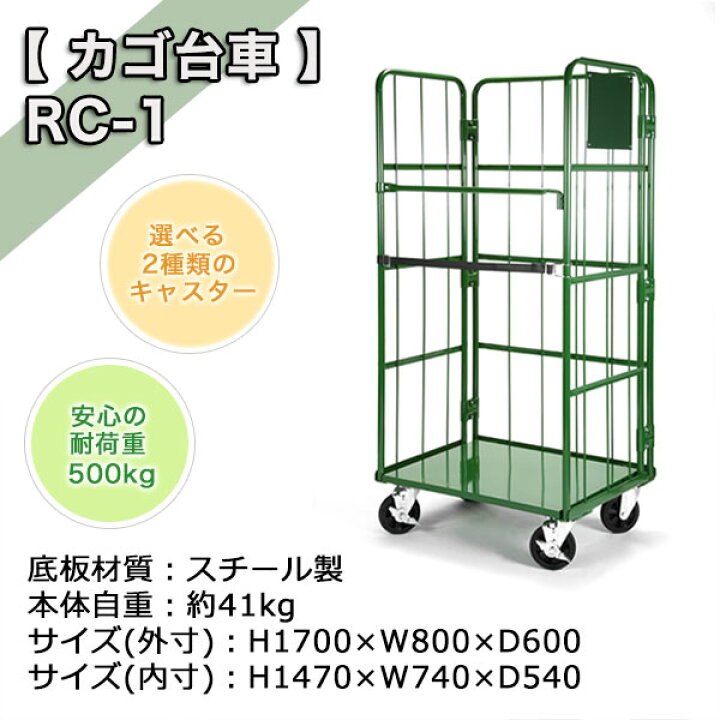 楽天市場】【クーポンあり】カゴ台車 RC-1 Cタイプ 底板スチール製高さ 