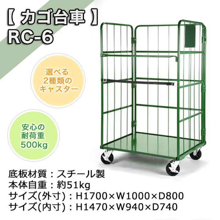 楽天市場】【クーポンあり】カゴ台車 RC-6 Cタイプ 底板スチール製高さ 