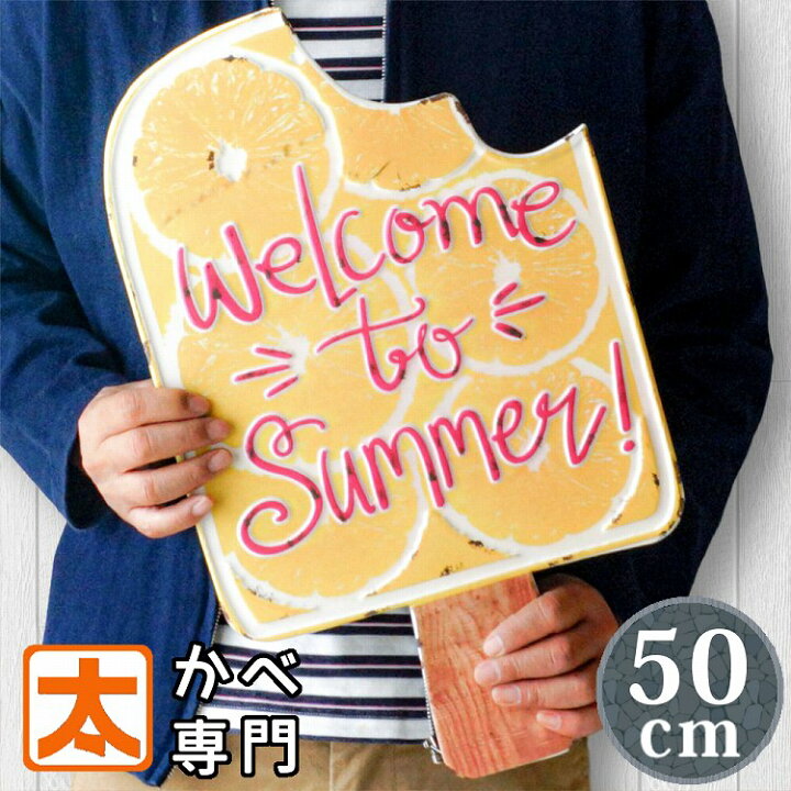 楽天市場 レモン シャーベット アートパネル ブリキ看板看板h50e 大型 大きい ポスター インテリア プレート 絵画 スイーツ アイスクリーム ジェラート カフェ風 Bar 夏 サマー ひんやり 涼しい 黄色 オシャレ 特大 アメリカン雑貨 30cm 50cm ブリキ看板 アート 太陽