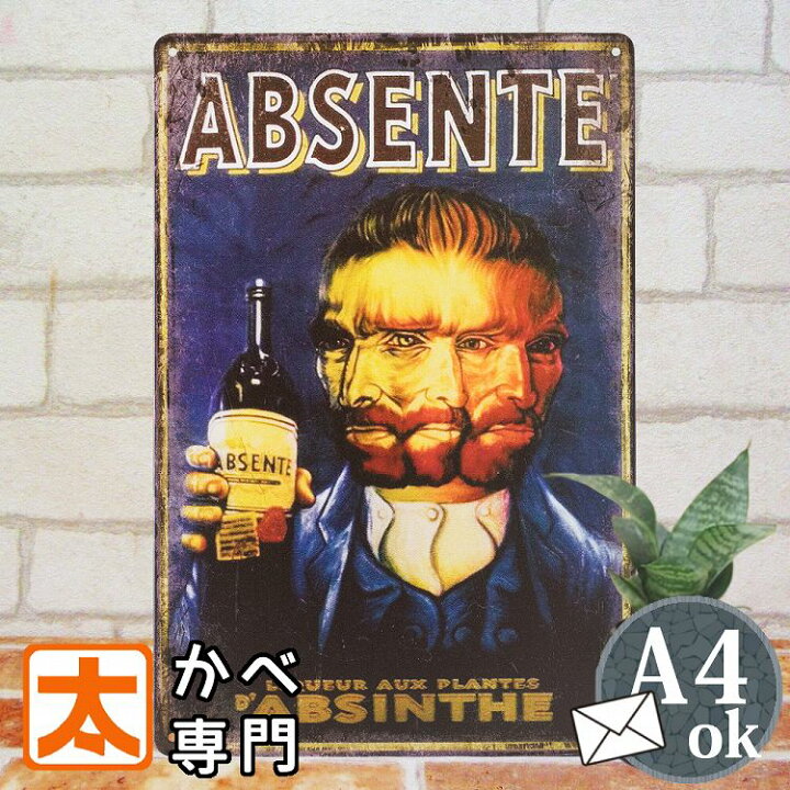 楽天市場】ブリキ看板 アブサン お酒 1v ポスター 絵 インテリア雑貨 