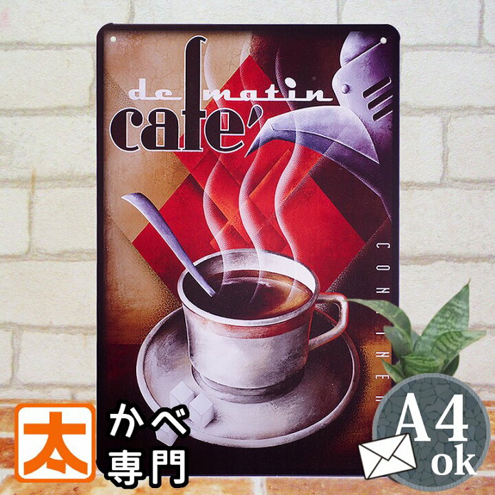 楽天市場】ブリキ看板 コーヒー 33 ポスター 絵 カフェ風看板 メニュー 