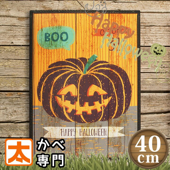 楽天市場 ハロウィンボード オーナメント 木製看板40cm カボチャ インテリア ハロウィーン ポスター かぼちゃ パンプキン 飾り付け ハロウイン ハロウイーン Halloween 装飾 壁掛け 壁かけ おしゃれ 玄関 屋外 ウッドボード 雑貨 サインボード アートパネル 絵画 店舗用