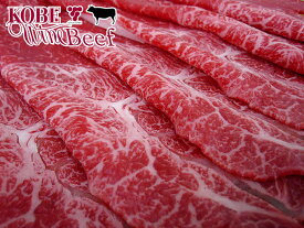 【黒毛和牛】神戸ワインビーフ 肩すき焼き 1kg