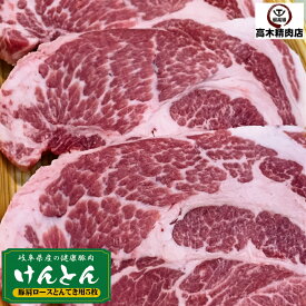 豚肉 肩ロース ステーキ 200g × 5枚 【送料無料】 岐阜県 けんとん豚 トンテキ 国産 豚肉 29日 肉の日 豚 ぶた ロース 厚切り ステーキ 入学 卒業 就職