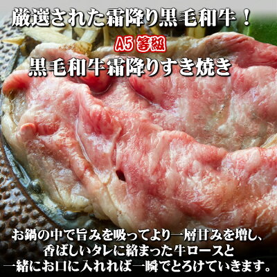 【黒毛和牛ロースすき焼き500g】お中元/お歳暮/父の日/敬老の日/グルメ/ギフト/牛肉/贈り物/黒毛和牛