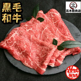 黒毛和牛 モモ すき焼き 1kg 【送料無料】 ギフト お中元 誕生日 夏ギフト 牛肉 肉 通販 焼肉 内祝い 和牛 ギフト高級食材 プレゼント 国産 後払い 食品 プレゼント 残暑見舞い 入学 卒業 就職