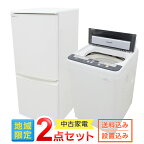 【2年保証付】【地域限定 設置・接続・送料無料 】 中古家電 2点セット 家電セット 冷蔵庫 洗濯機 東京 埼玉 神奈川 一人暮らし 新生活 のための家電 リユース comdenset コムデンセット