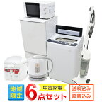 【2年保証付】【地域限定 設置・接続・送料無料 】中古家電 6点セット 家電セット 冷蔵庫 洗濯機 電子レンジ 炊飯器 電気ケトル 掃除機 東京 埼玉 神奈川 一人暮らし 新生活 のための家電 リユース comdenset コムデンセット