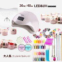 bouquetジェル【宅配便送料無料】ジェルネイル スターター キット 48w uv-led ライト カラージェル10個付き ジェルネイルキット ネイルセット ...