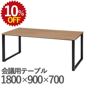 【10%OFF！楽天スーパーSALE限定】 会議用テーブル RG1890-KKA 幅180cm 高さ70cm ミーティングテーブル 1800×700 机 会議室 オフィス家具 オフィステーブル ロの字脚 木製 スチール 6人用 4人用 2人用 ワークテーブル オフィスデスク ワーキングデスク 事務机 省スペース