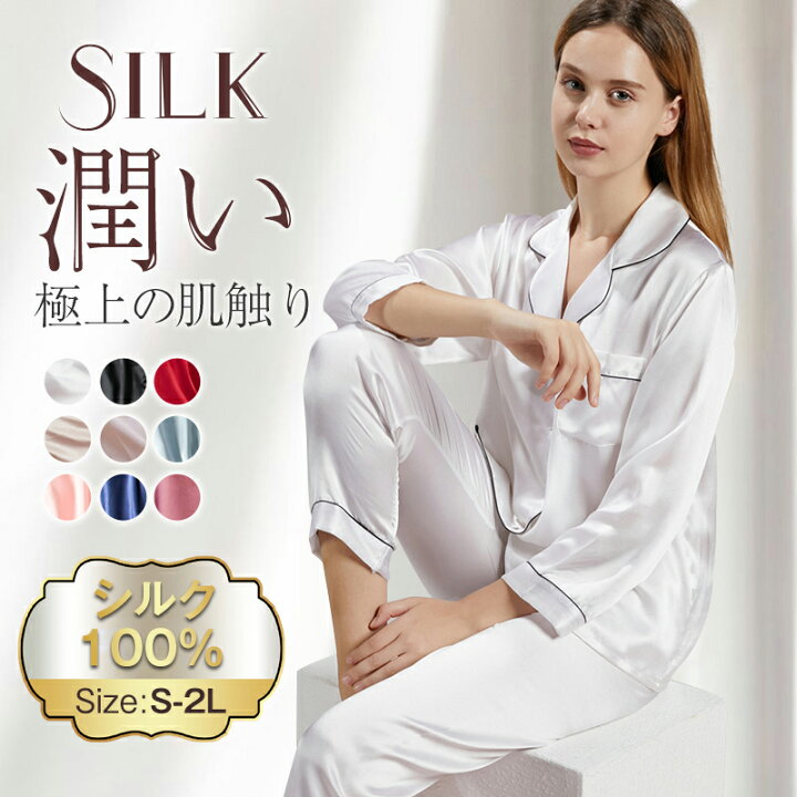 楽天市場】◇最大2000円OFF◇最高級シルク シルクパジャマ シルク100  