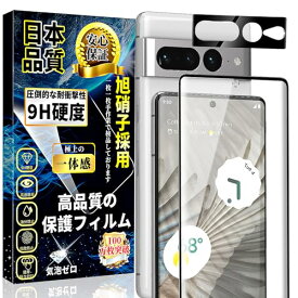 Google Pixel 7Pro ガラスフィルム(1枚)+Google Pixel7 Pro カメラ保護フィルム(1枚) 指紋認証対応 高透過率 硬度9H 飛散防止 気泡ゼロ 指紋防止 高感度 簡単貼り付け ピクセル7 Pro保護フィルム+ピクセル7