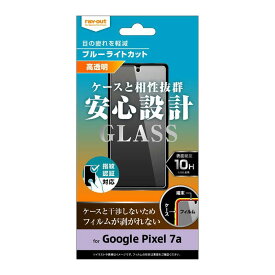 Google Pixel 7a ガラスフィルム ブルーライトカット フィルム 指紋認証対応 光沢 ガラス 硝子 グーグル ピクセル セブンエー 保護フィルム 保護 スマホフィルム