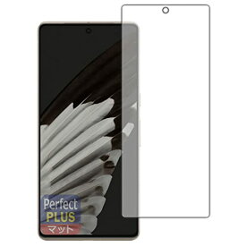 PDA工房 Google Pixel 7 Pro対応 PerfectShield Plus 保護 フィルム 指紋認証対応 反射低減 防指紋 日本製