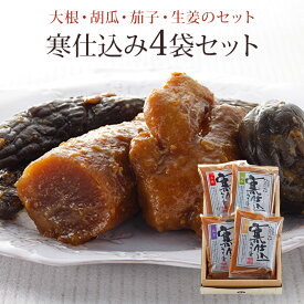 【送料無料】たむらや 味噌漬け 寒仕込 みそ漬け みそ漬 寒仕込4 大根・胡瓜・茄子・生姜 各1袋 ギフト セット 内祝い 御歳暮 贈答