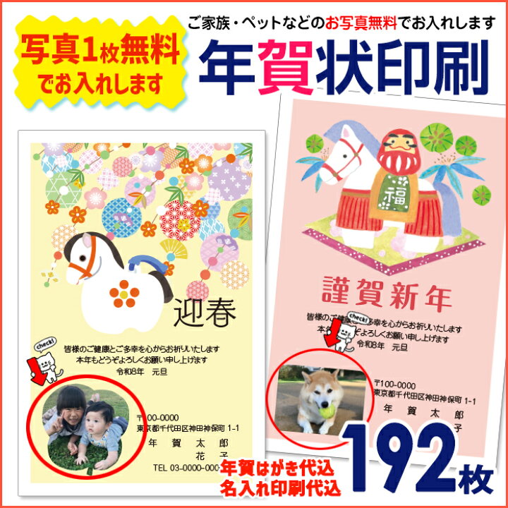 楽天市場】自分だけの年賀状2024 写真1点無料でお入れします年賀状 