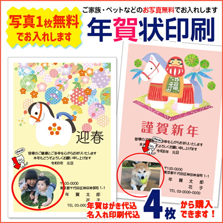 楽天市場】自分だけの年賀状2025 年賀状 印刷 4枚から300枚まで選択可  
