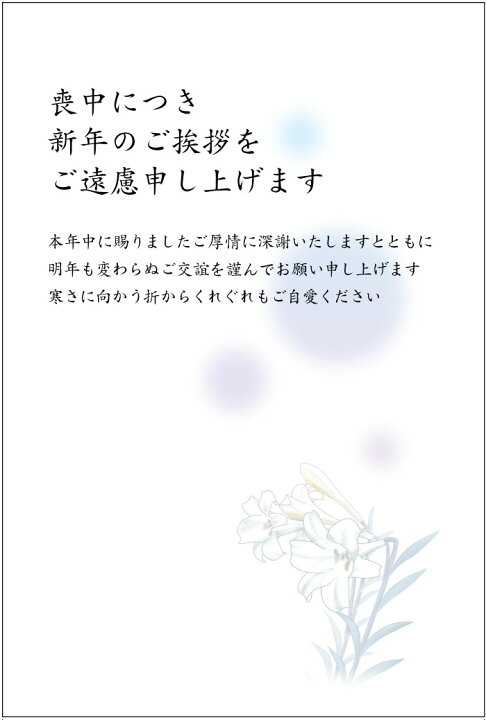 楽天市場】《官製 10枚》喪中はがき（ユリ）横書きタイプ（No.823 