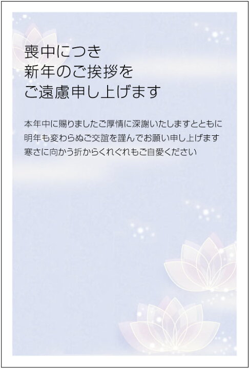 5周年記念イベントが 官製 10枚 寒中見舞いはがき 喪中用文章 ｋ818 63円切手付ハガキ ヤマユリ切手 裏面印刷済み Ccps Sn