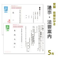 法事　案内　挨拶状 5枚〜　往復官製ハガキに印刷　切手付往復はがき　法要はがき／法事はがき／法要ハガ…