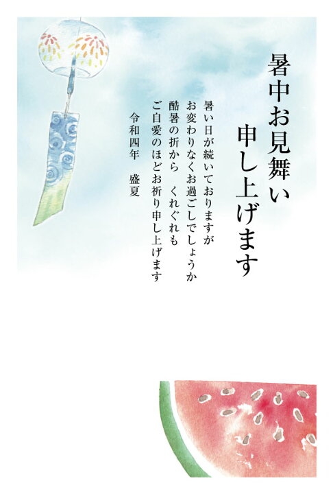 暑中見舞いはがき パクパク 暑中見舞い 5枚入 スイカ