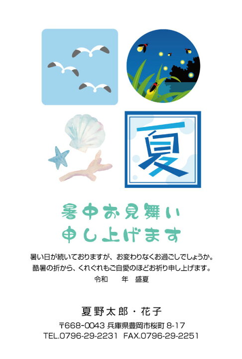 楽天市場 ヤマユリ かもめーる終了 暑中 残暑見舞いはがき印刷 Summer S K21 暑中お見舞い 引越報告も兼ねて 切手代込み 校正確認 残暑 見舞い 夏 くじつき 枚数選択可能 メイドインたんたん