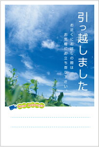 官製はがき 10枚セット 85円切手付 引越はがき 転居報告に!(青空シャボン) 85円切手付官製はがき (b)