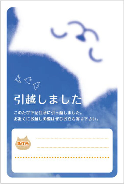 楽天市場】官製はがき 10枚セット 引越はがき 転居報告に！（にゃんこ 