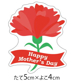 ★速達配送★母の日シール 300枚「Happy Mother's Day」母の日ギフトラッピングシール（お花型） [k-041]
