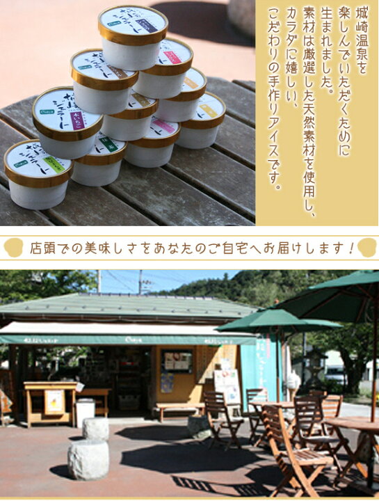 楽天市場 城崎ジェラート 10個入 10種詰め合わせセット城崎温泉で人気のスイーツ店chayaより直送 素材は全て天然素材を使用し カラダに嬉しいこだわりのcyaya手作りアイスです 御中元 お中元 夏ギフト メイドインたんたん