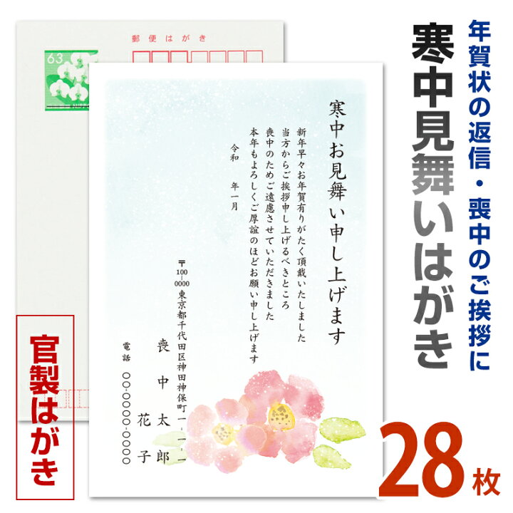 楽天市場】28枚【名入れ印刷】寒中見舞いはがき印刷 官製はがき 寒中 