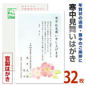 楽天市場 寒中はがき切手の通販