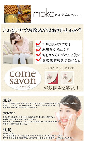 100%天然由来の無添加石けんコメサボン「comesavon」白(さっぱりタイプ)レターパック360対応/石鹸/せっけん/敏感肌/お子様/赤ちゃん
