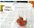 クリアカップ（透明カップ）360cc 100個 (プラカップ プラコップ プラスチックカップ プラスチックコップ 使い捨て 業務用)